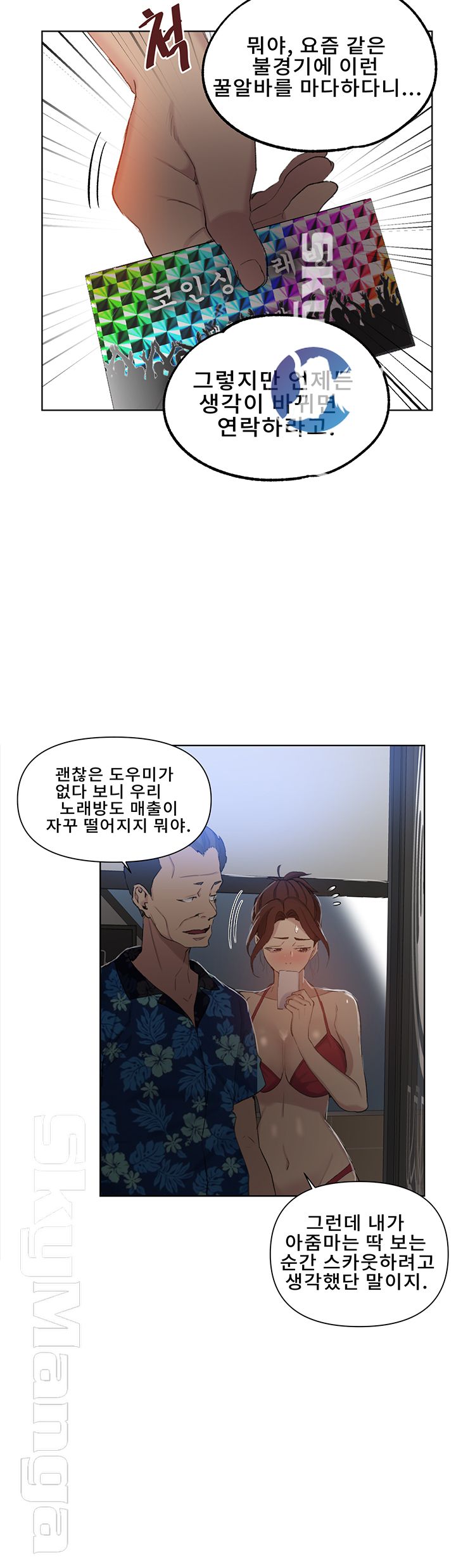 Secret Class Raw Chapter 52 image 30