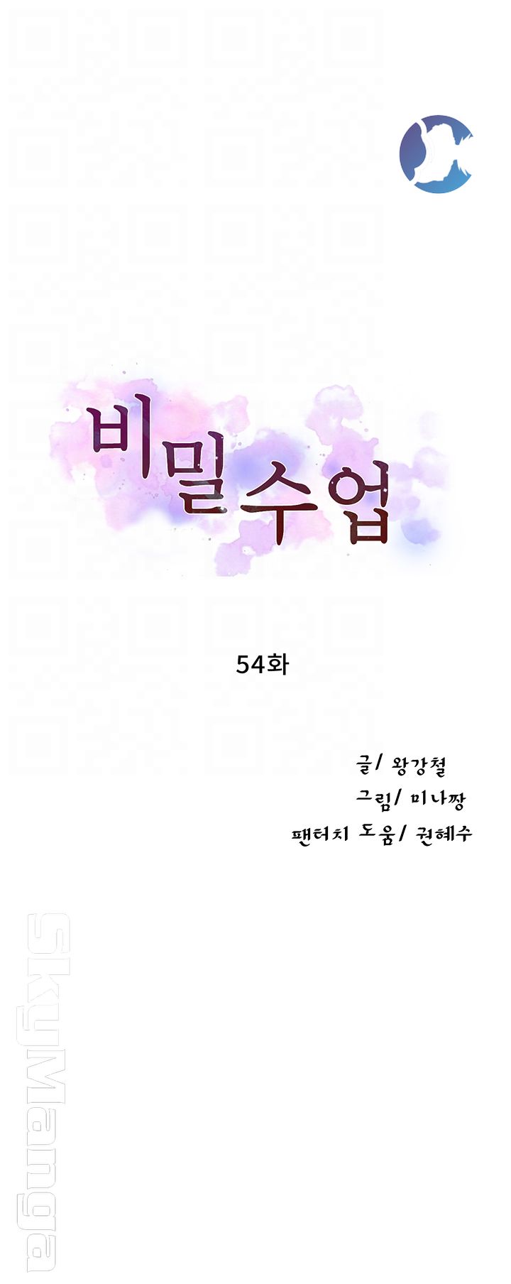 Secret Class Raw Chapter 54 image 3