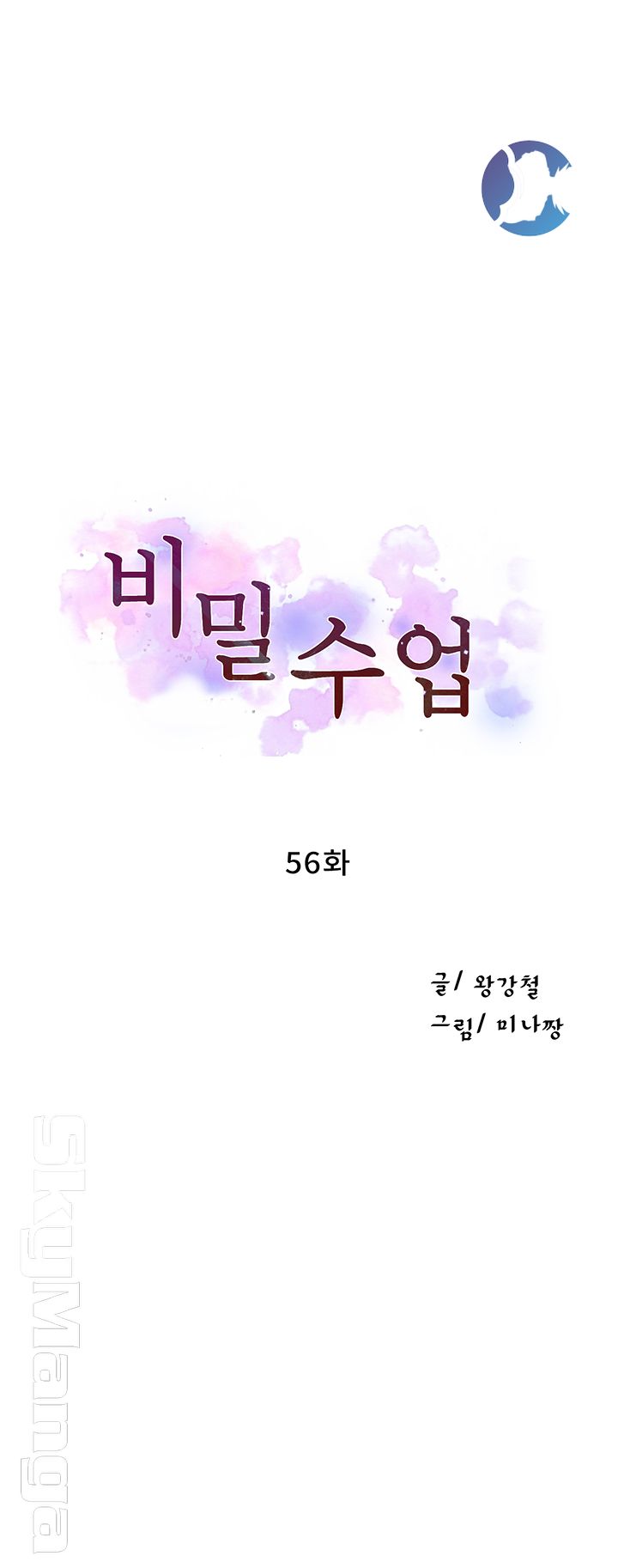 Secret Class Raw Chapter 56 image 4