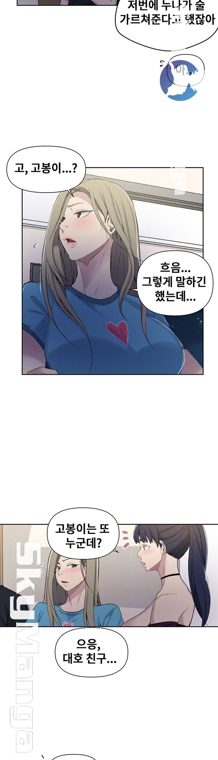 Secret Class Raw Chapter 59 image 7