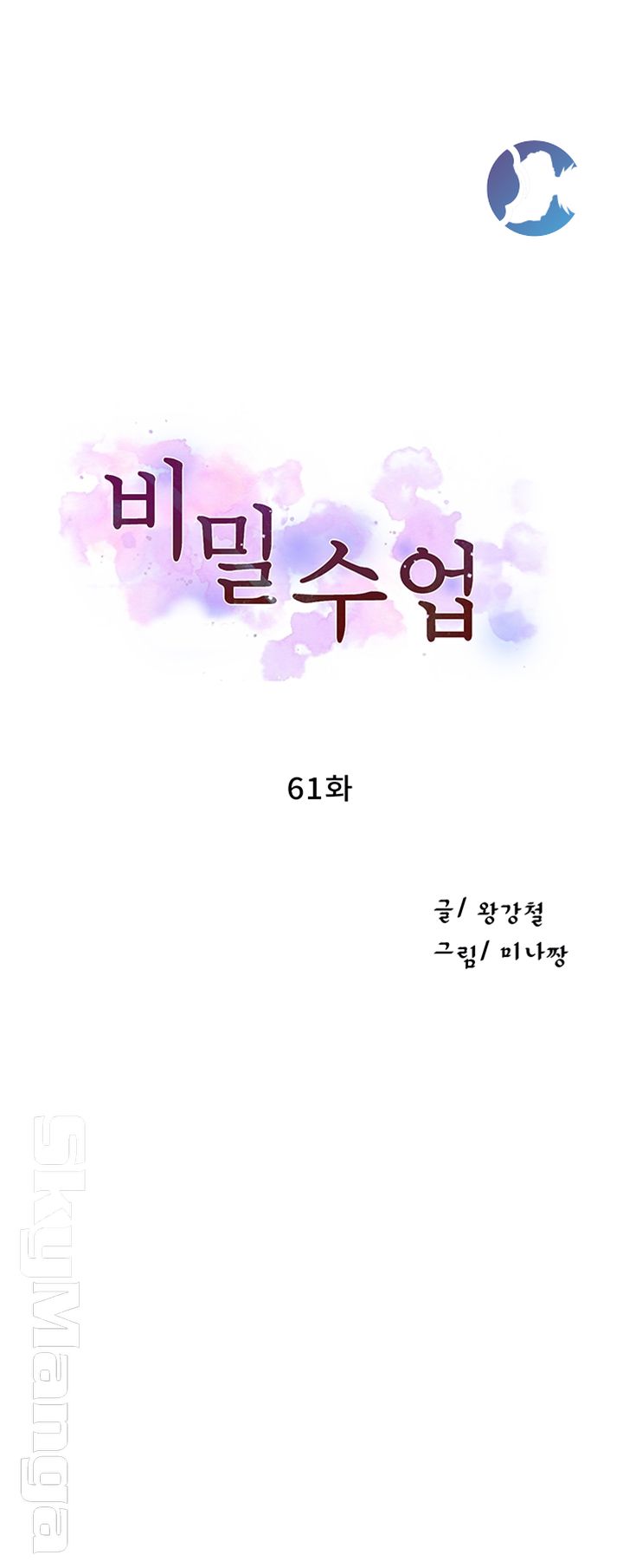 Secret Class Raw Chapter 61 image 5