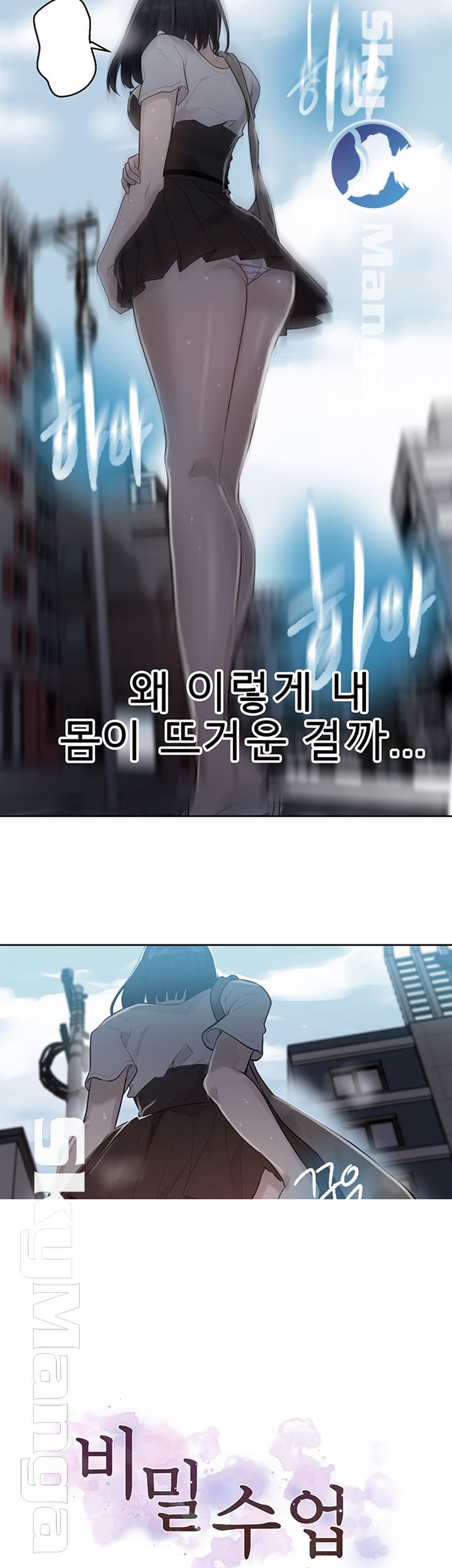 Secret Class Raw Chapter 66 image 2