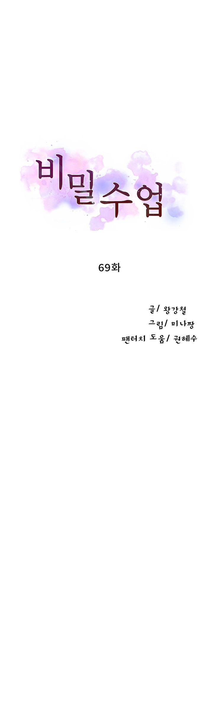 Secret Class Raw Chapter 69 image 2