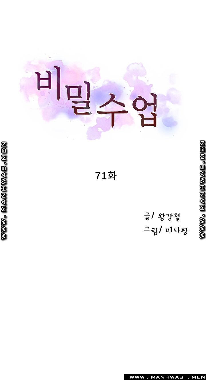 Secret Class Raw Chapter 71 image 3