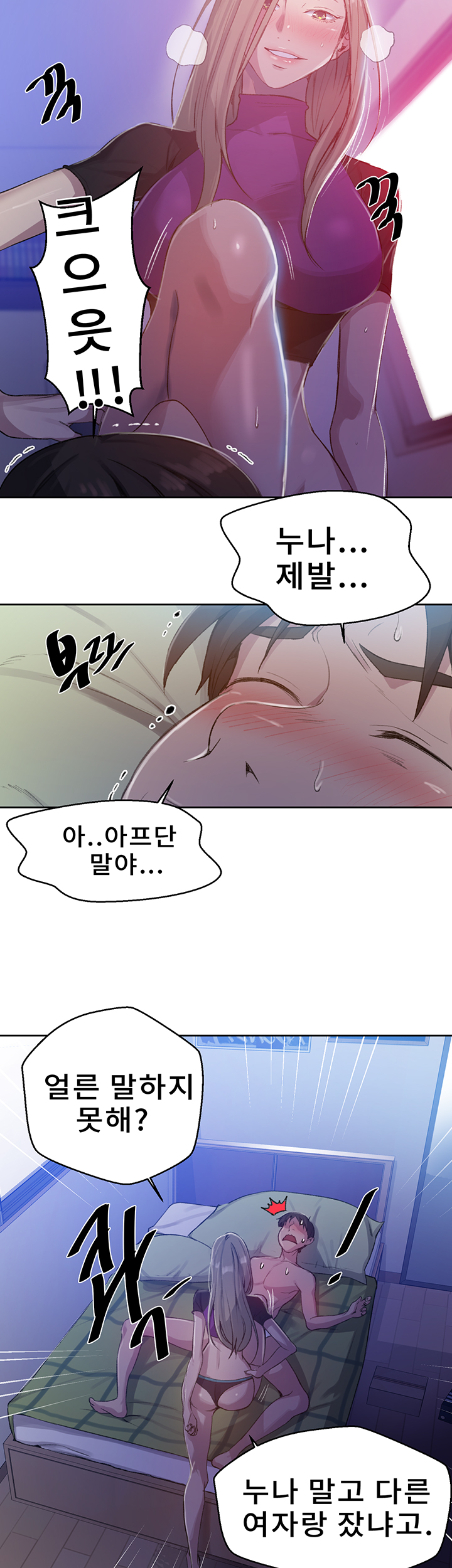 Secret Class Raw Chapter 79 image 6