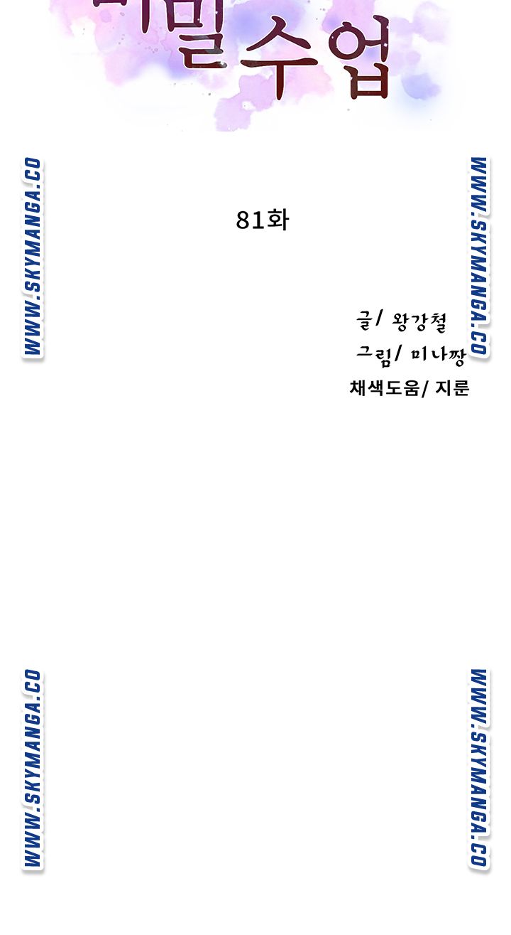 Secret Class Raw Chapter 81 image 2