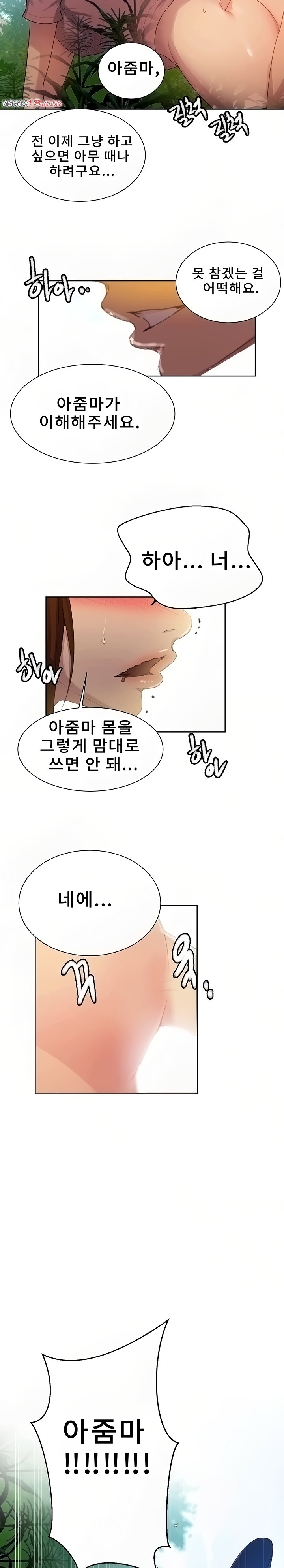 Secret Class Raw Chapter 83 image 12
