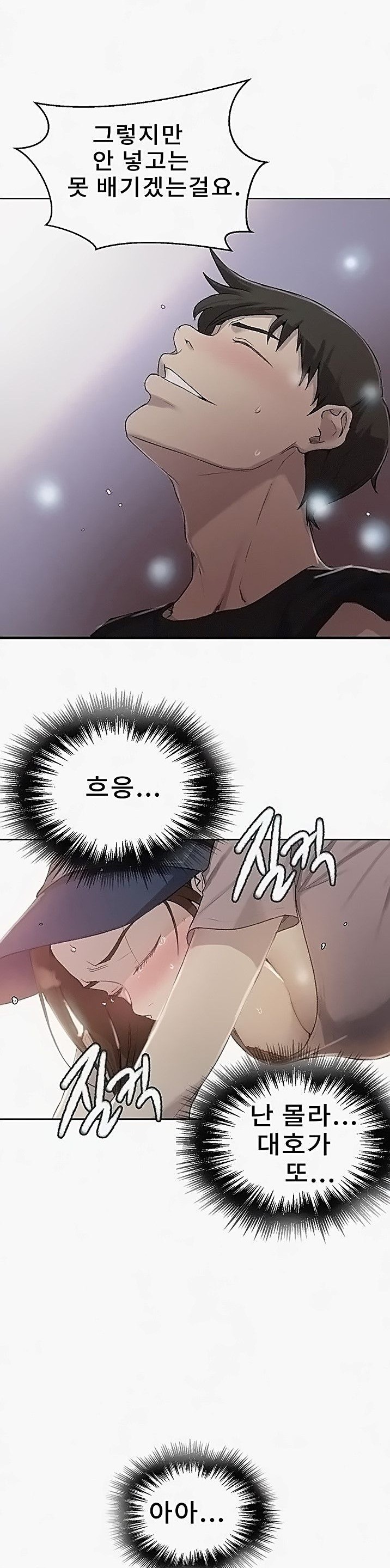 Secret Class Raw Chapter 84 image 1