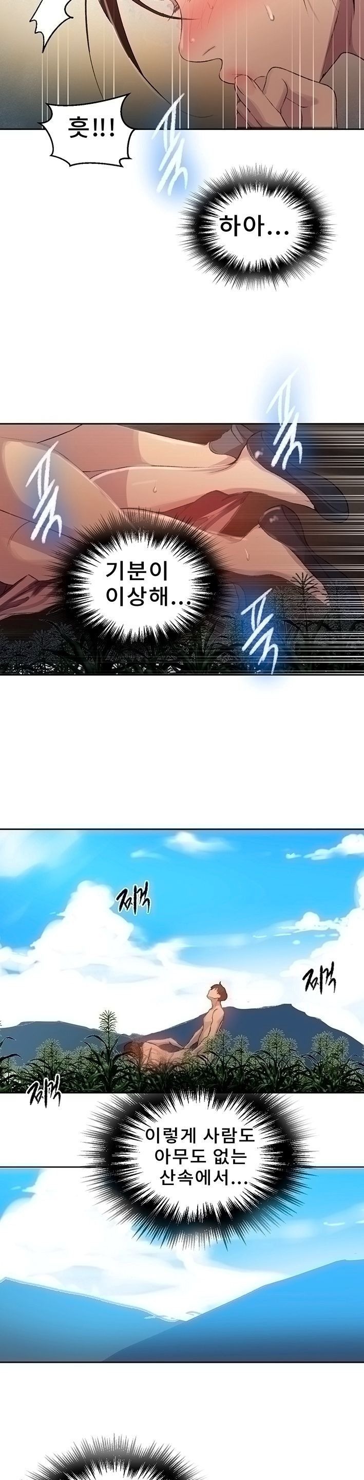 Secret Class Raw Chapter 84 image 20
