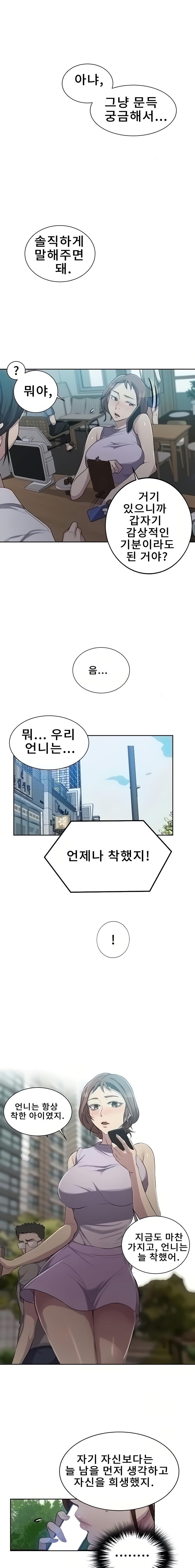 Secret Class Raw Chapter 85 image 11