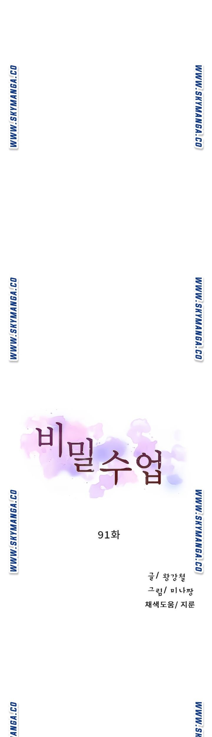 Secret Class Raw Chapter 91 image 3