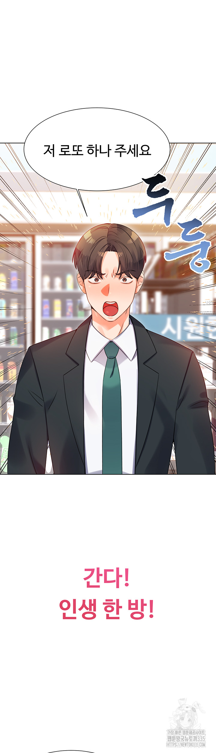Sex Lottery Raw Chapter 1 image 18