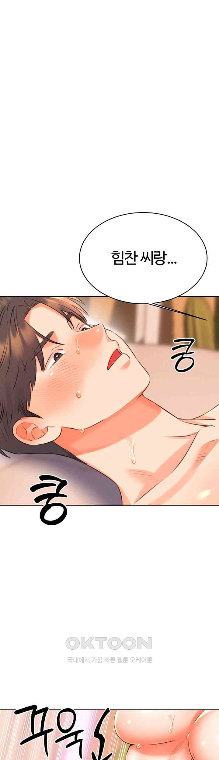 Sex Lottery Raw Chapter 22 image 46
