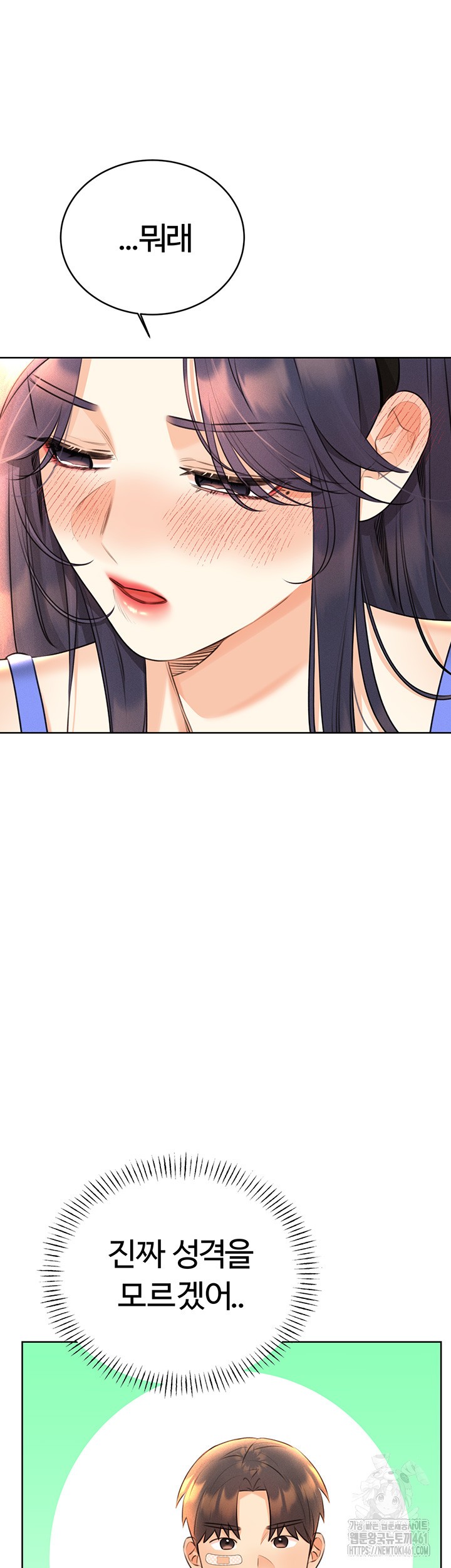 Sex Lottery Raw Chapter 27 image 43