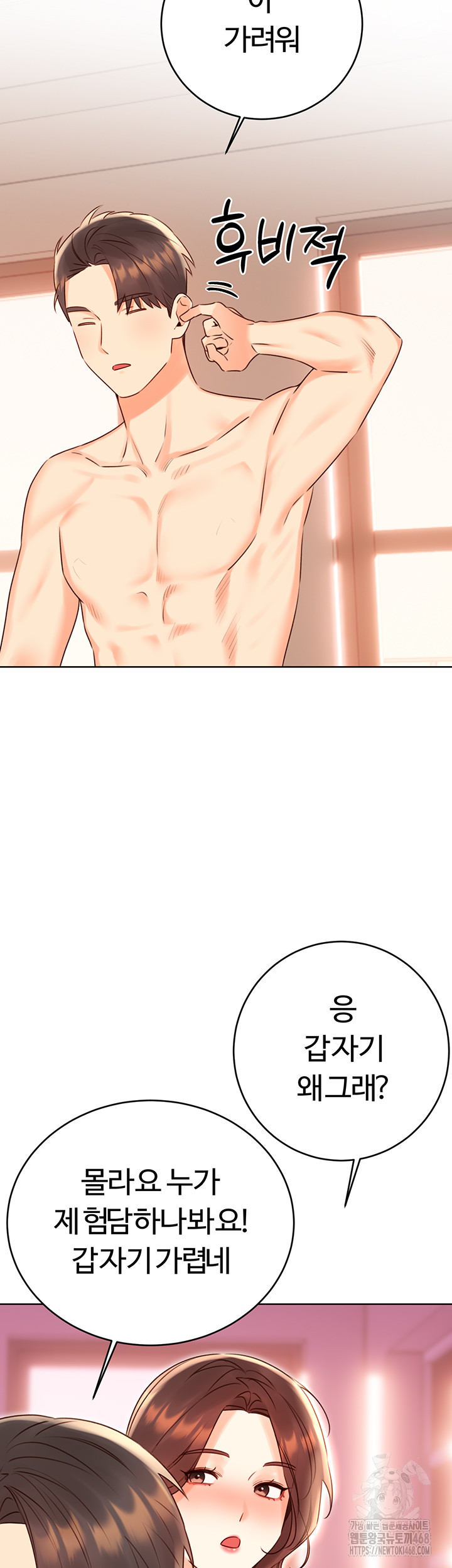 Sex Lottery Raw Chapter 44 image 18