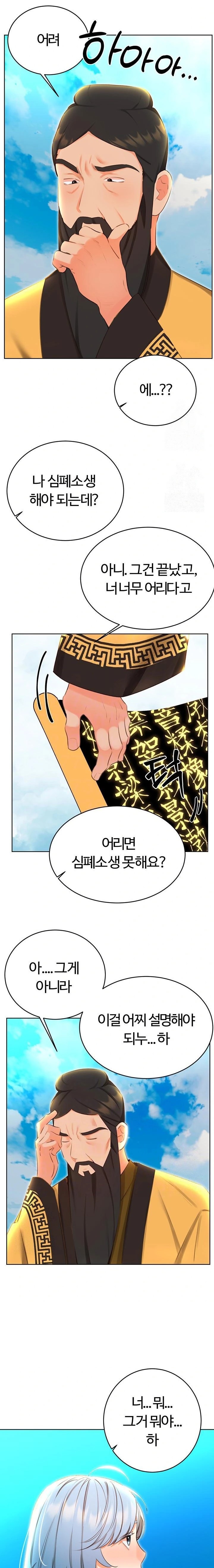 Sex Lottery Raw Chapter 56 image 5
