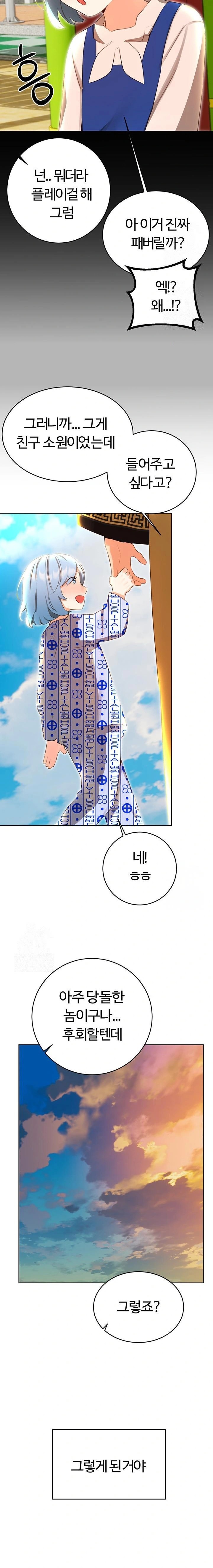 Sex Lottery Raw Chapter 56 image 8