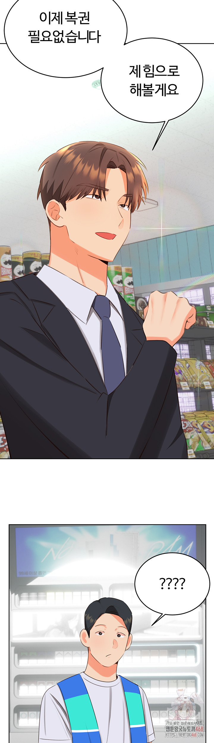 Sex Lottery Raw Chapter 57 image 14