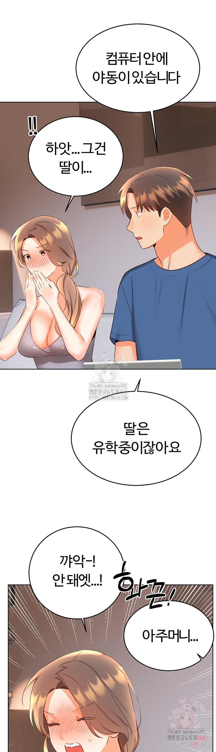 Sex Lottery Raw Chapter 57 image 22