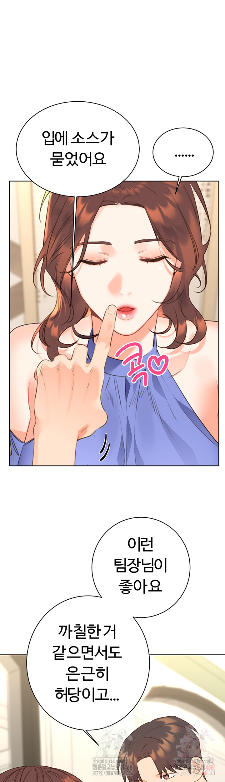Sex Lottery Raw Chapter 58 image 12