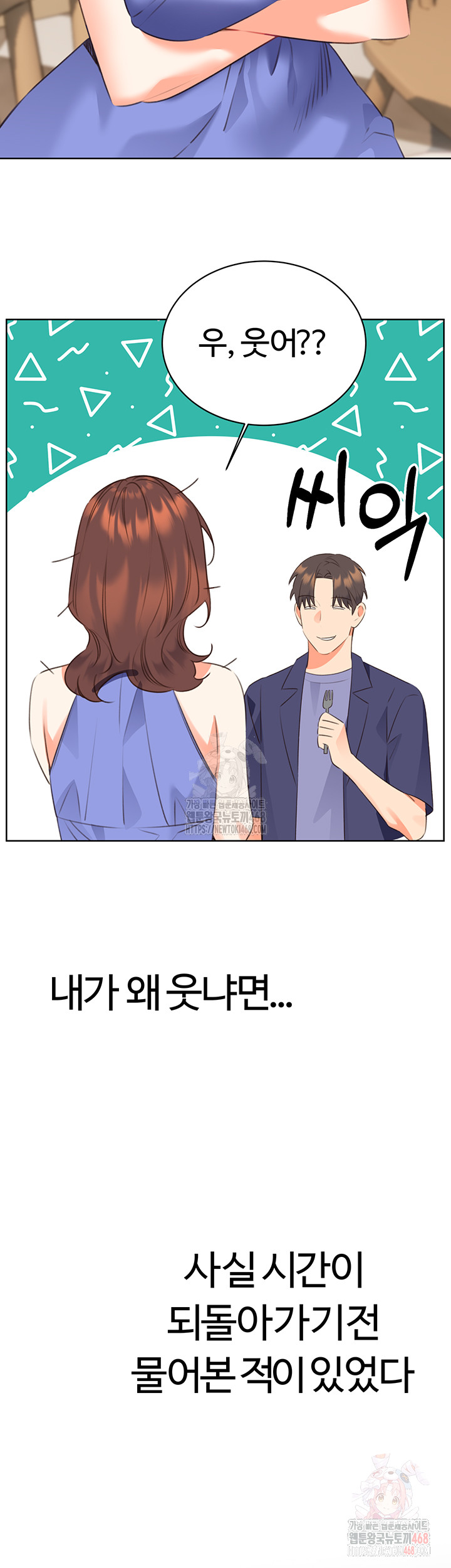 Sex Lottery Raw Chapter 58 image 2