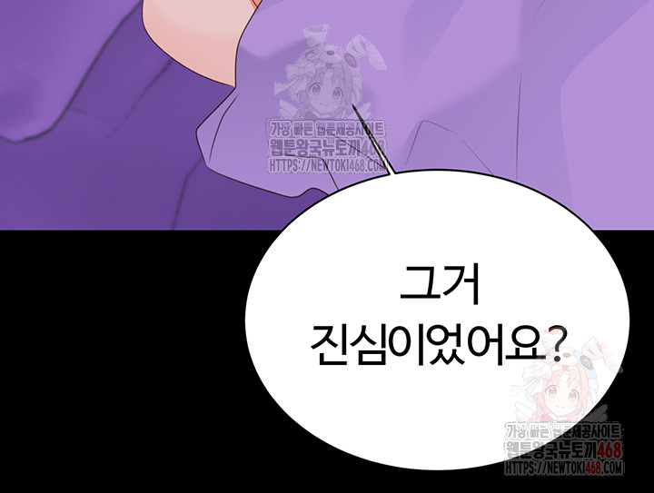 Sex Lottery Raw Chapter 58 image 4