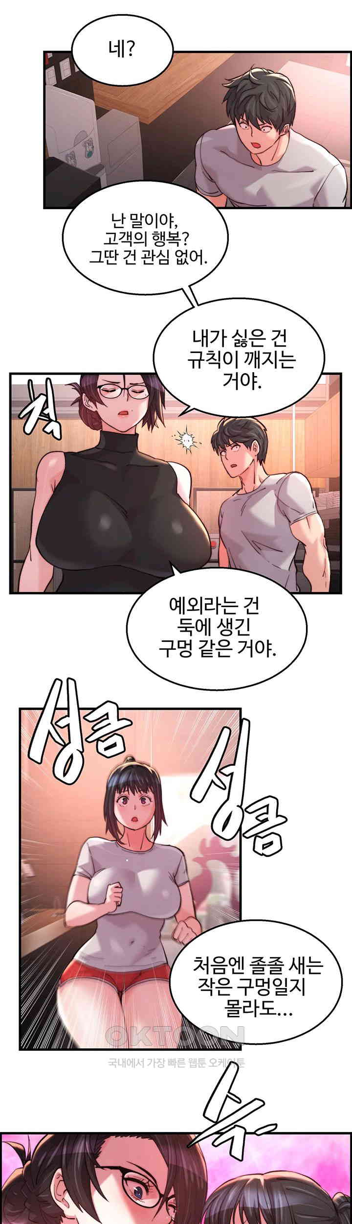 Chicken Club Raw Chapter 17 image 23