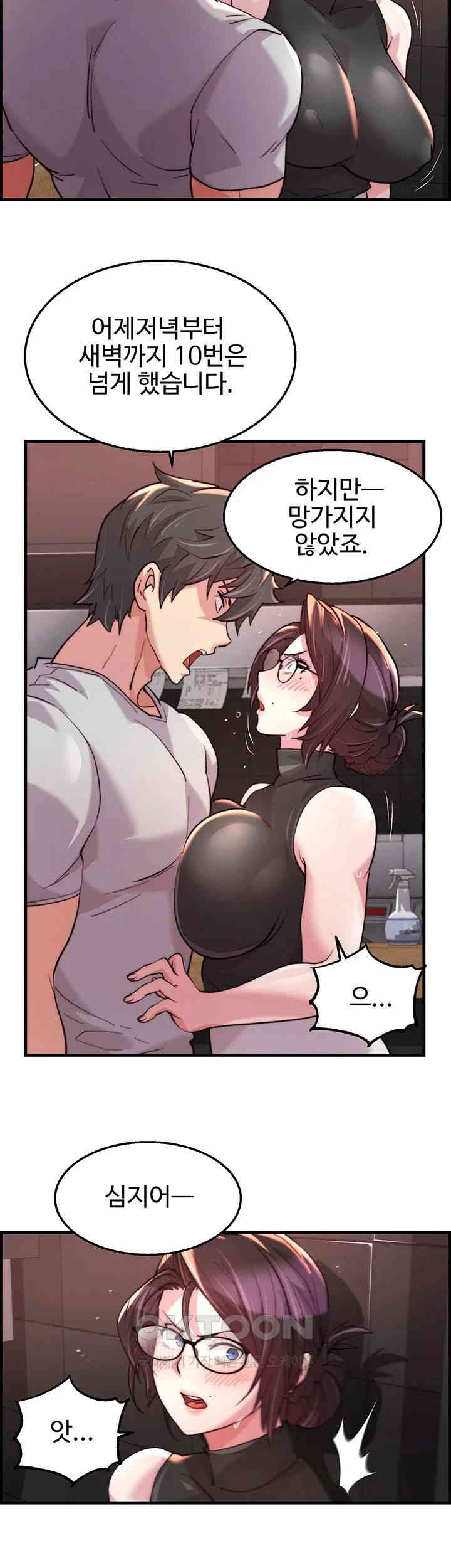 Chicken Club Raw Chapter 17 image 29