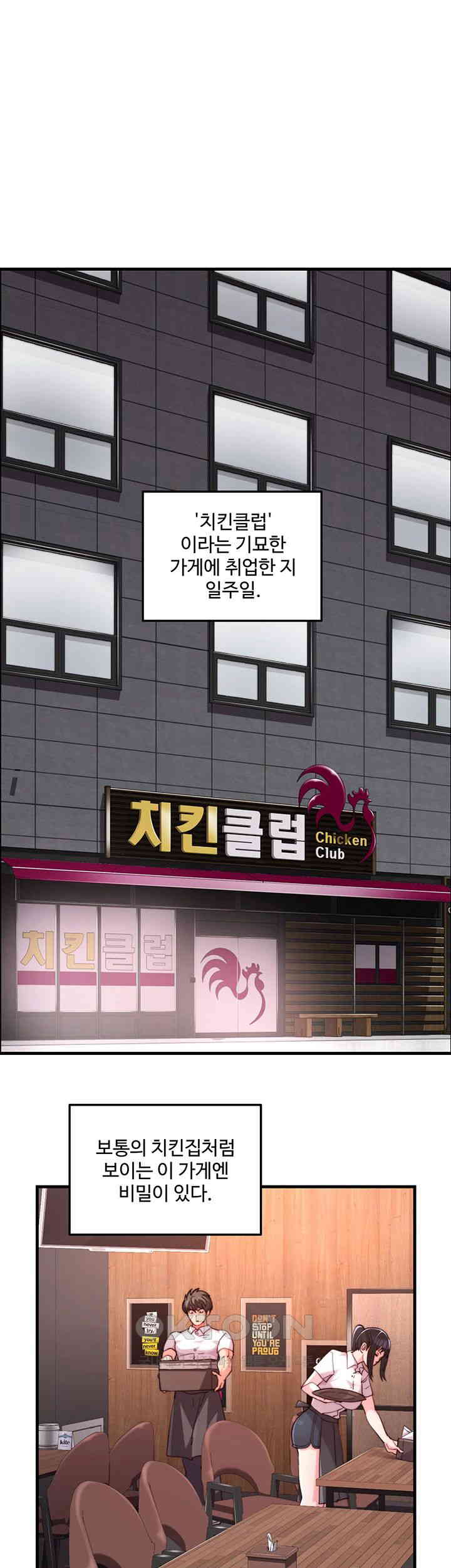 Chicken Club Raw Chapter 19 image 0