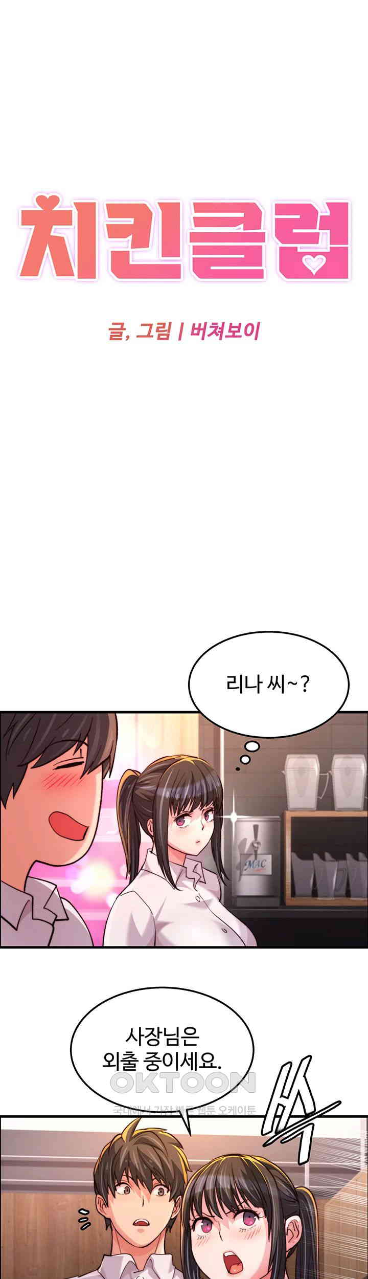 Chicken Club Raw Chapter 19 image 4
