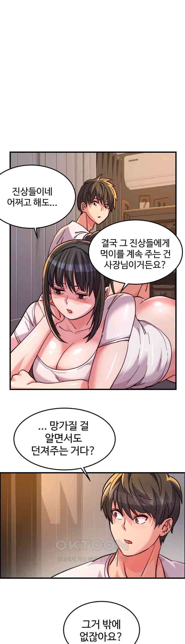 Chicken Club Raw Chapter 20 image 21