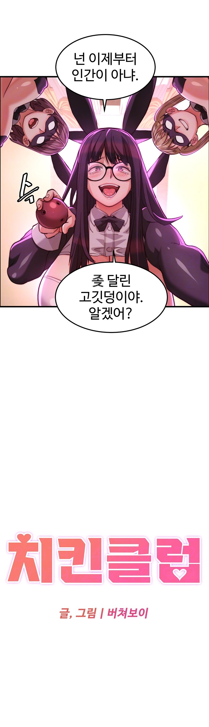 Chicken Club Raw Chapter 22 image 7