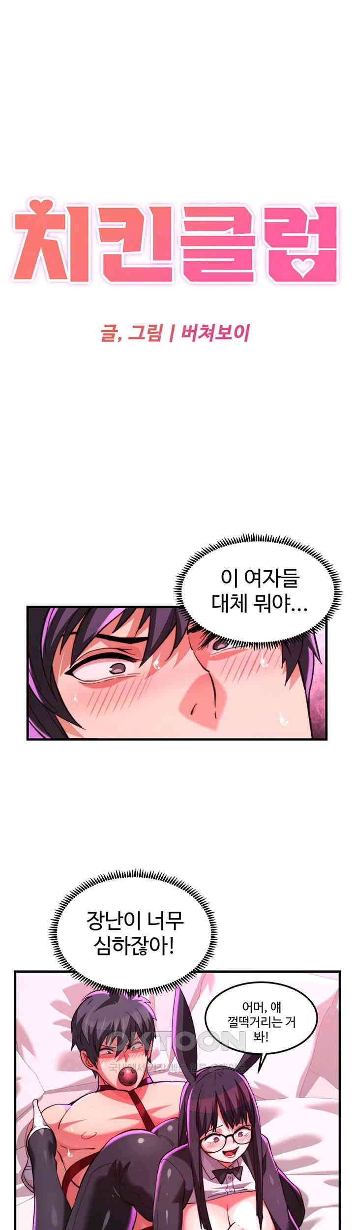 Chicken Club Raw Chapter 23 image 3