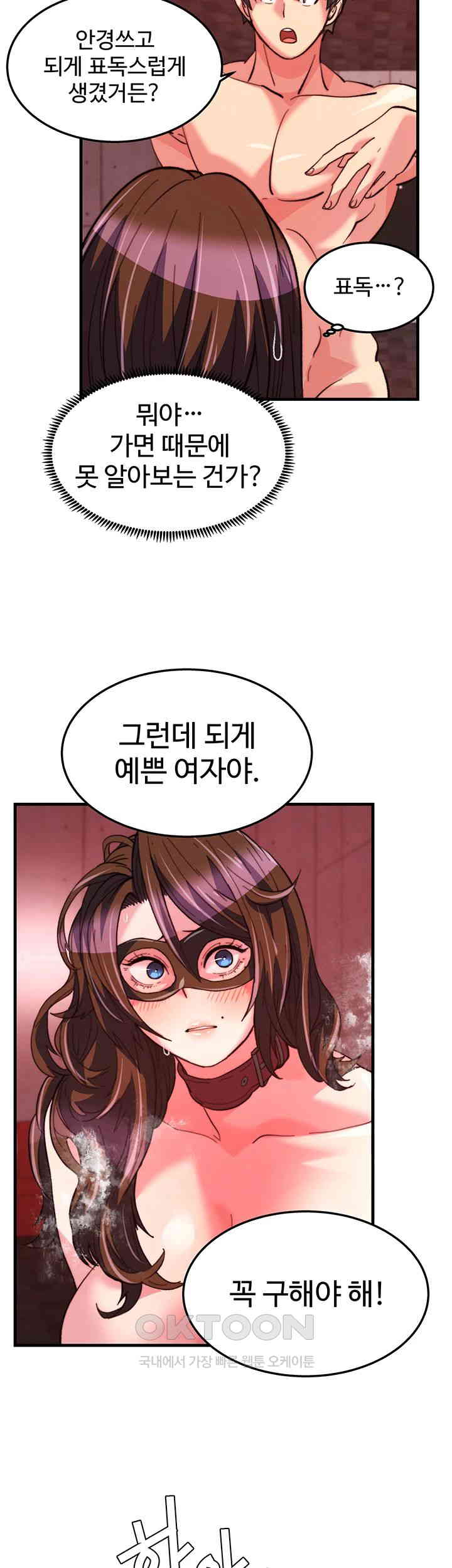 Chicken Club Raw Chapter 24 image 29