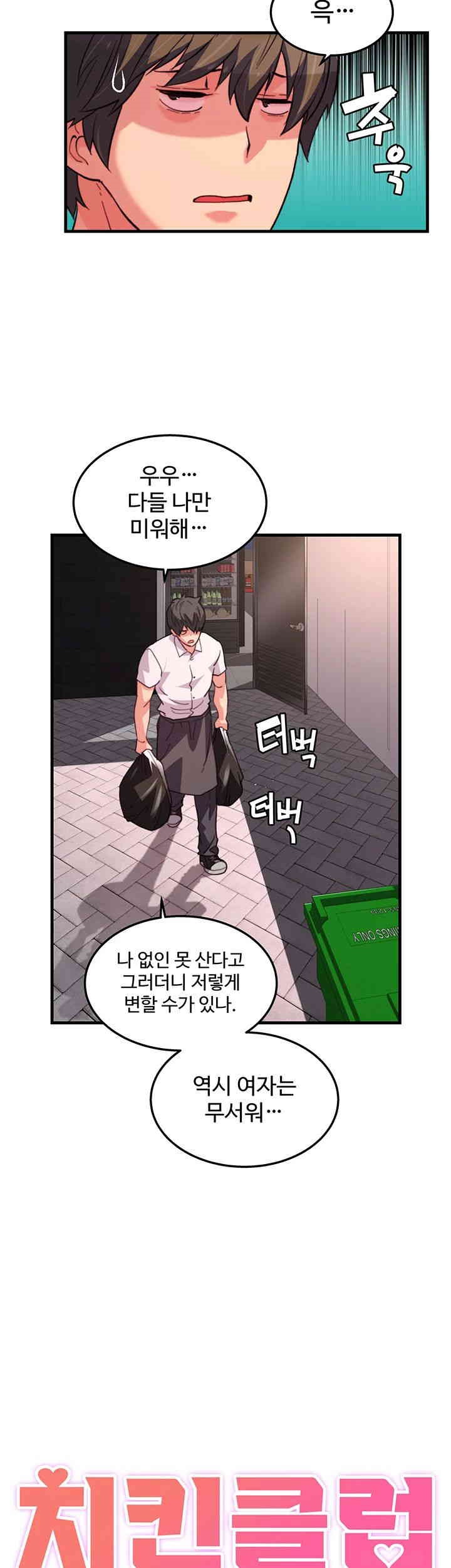 Chicken Club Raw Chapter 28 image 4