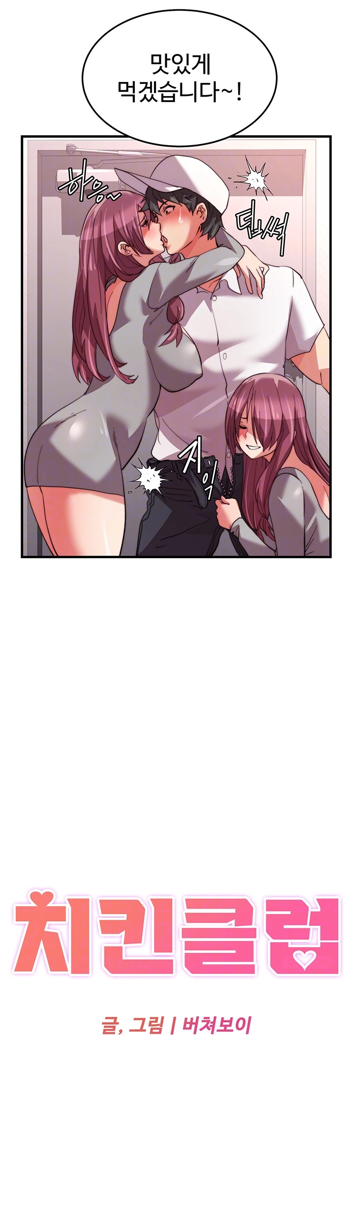 Chicken Club Raw Chapter 29 image 7
