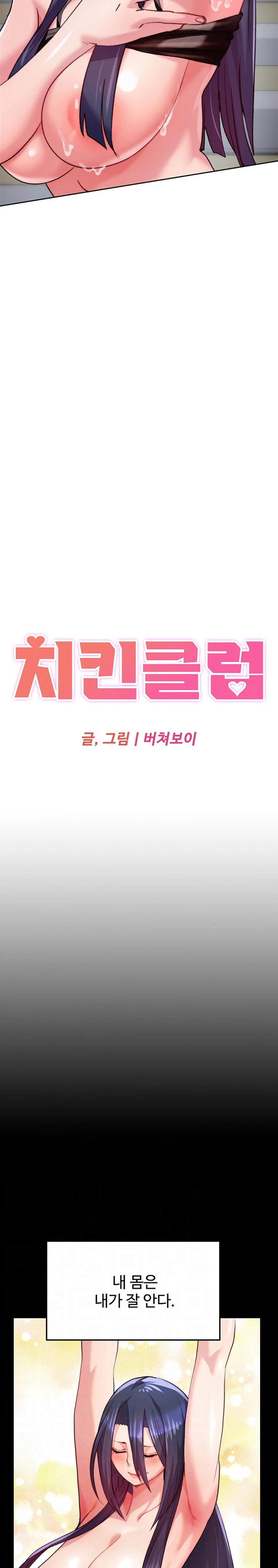 Chicken Club Raw Chapter 5 image 1