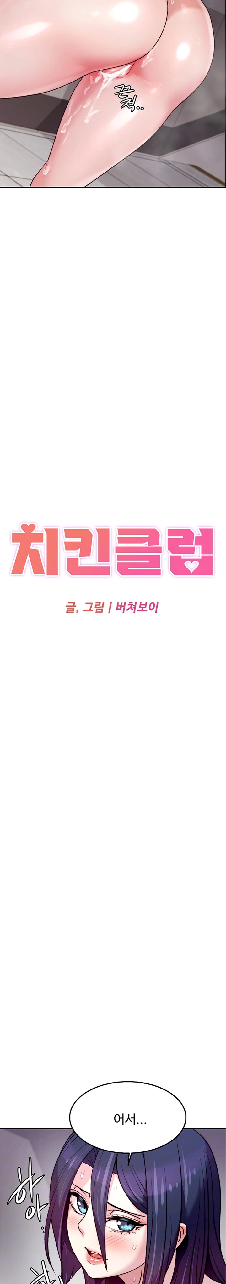 Chicken Club Raw Chapter 6 image 1