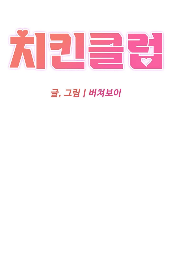 Chicken Club Raw Chapter 7 image 2