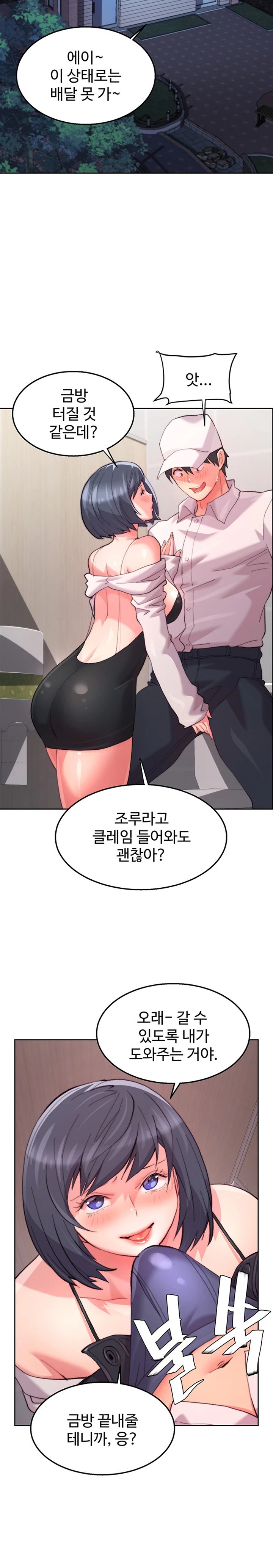 Chicken Club Raw Chapter 8 image 17
