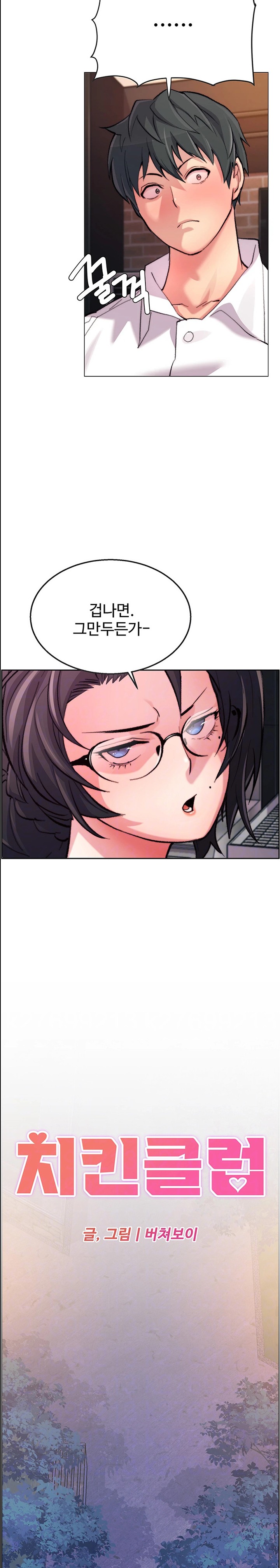 Chicken Club Raw Chapter 8 image 1
