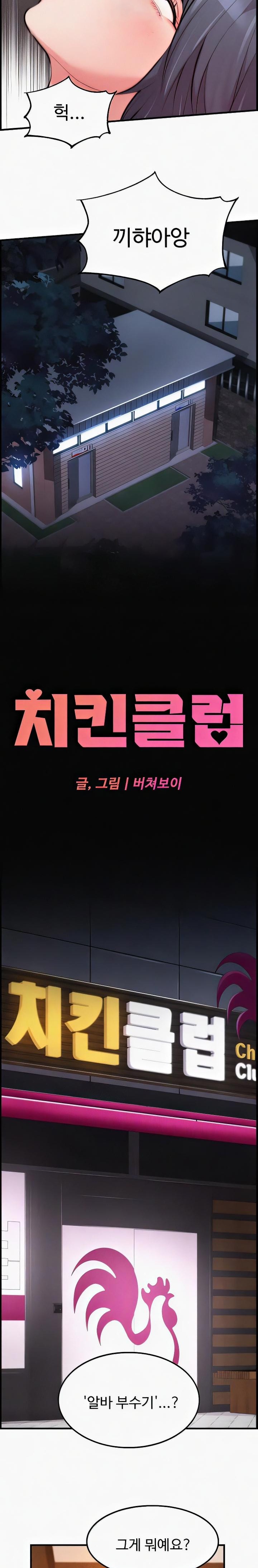 Chicken Club Raw Chapter 9 image 2