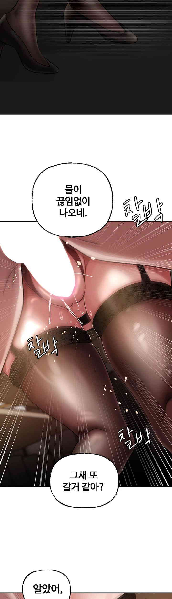 Not the Daughter, but the Mother Raw Chapter 10 image 45