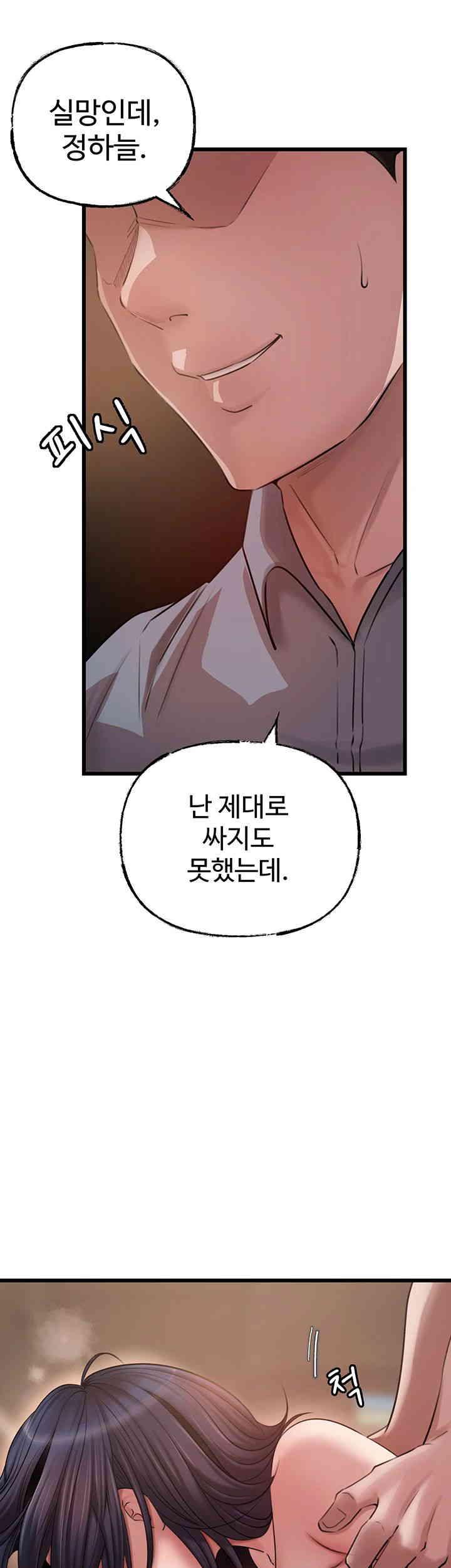Not the Daughter, but the Mother Raw Chapter 11 image 32