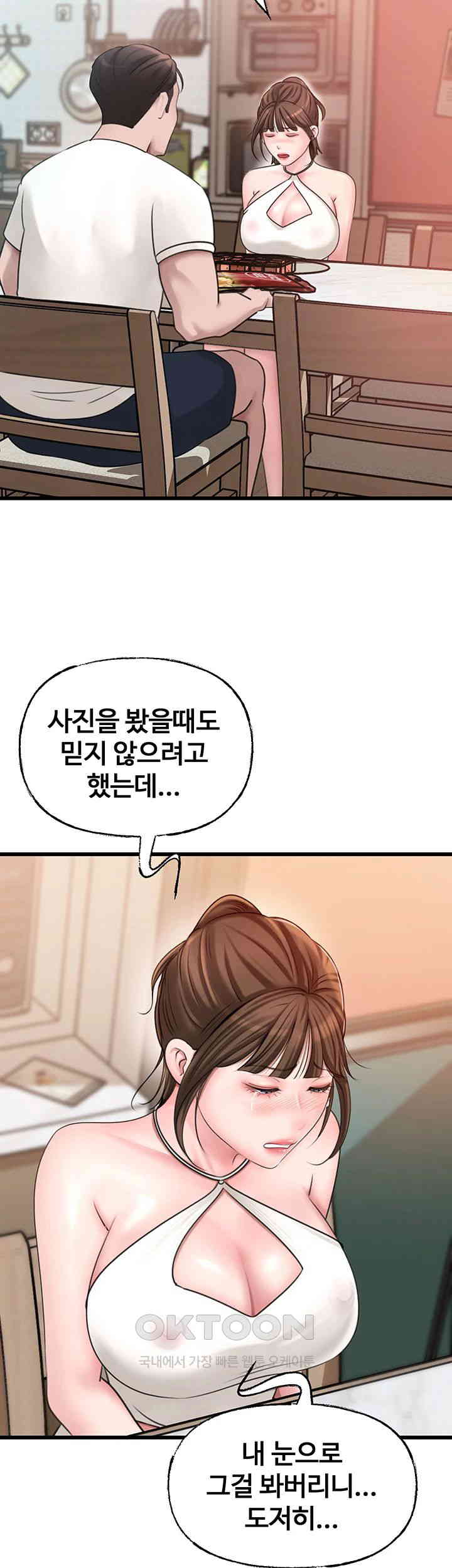 Not the Daughter, but the Mother Raw Chapter 12 image 41
