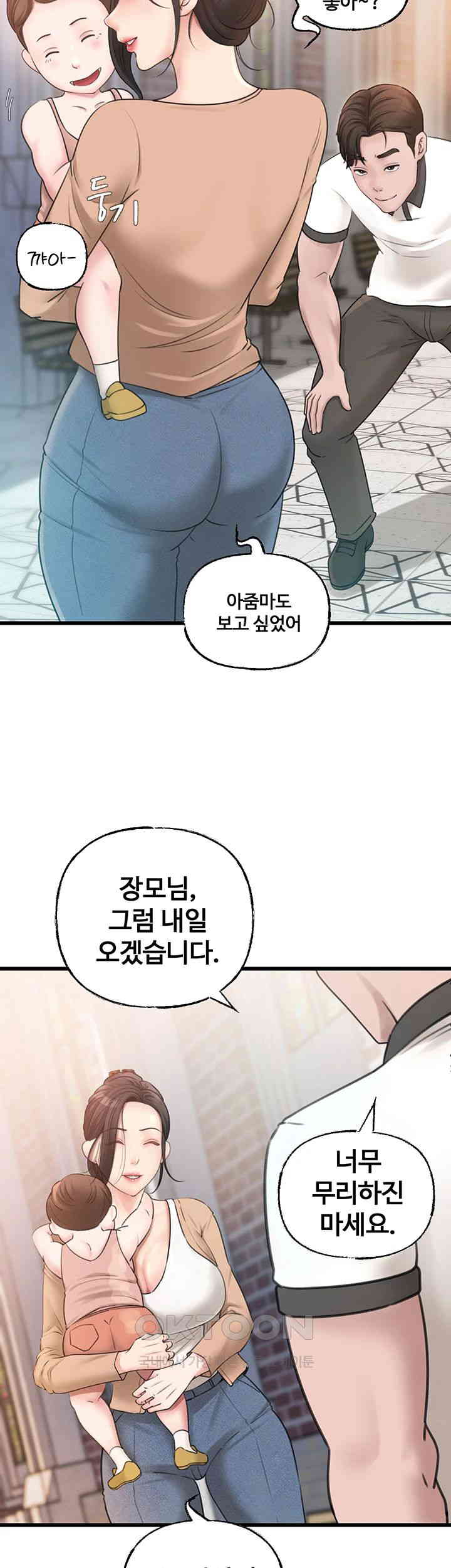 Not the Daughter, but the Mother Raw Chapter 12 image 4