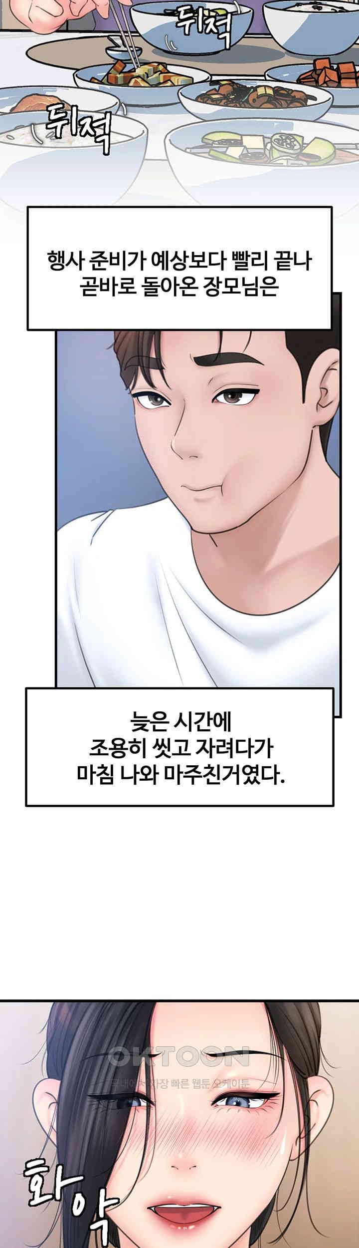 Not the Daughter, but the Mother Raw Chapter 17 image 17