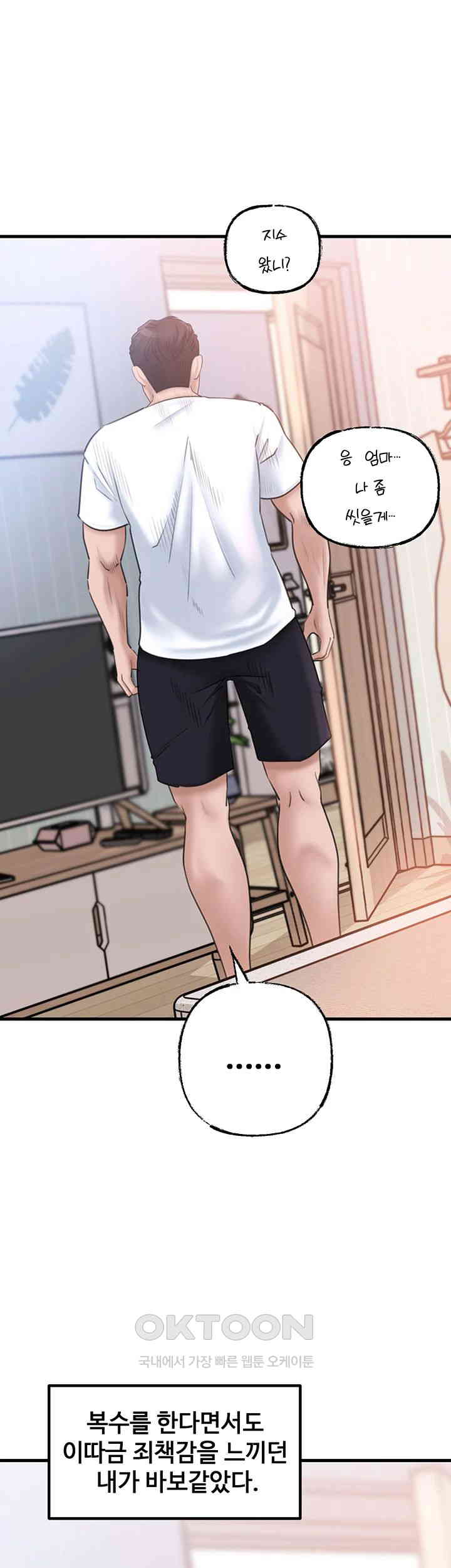 Not the Daughter, but the Mother Raw Chapter 17 image 41