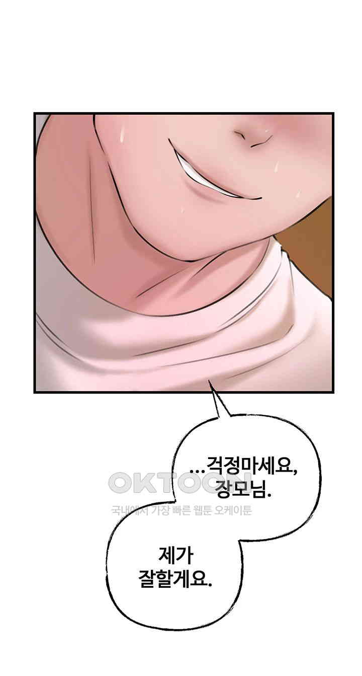 Not the Daughter, but the Mother Raw Chapter 18 image 24