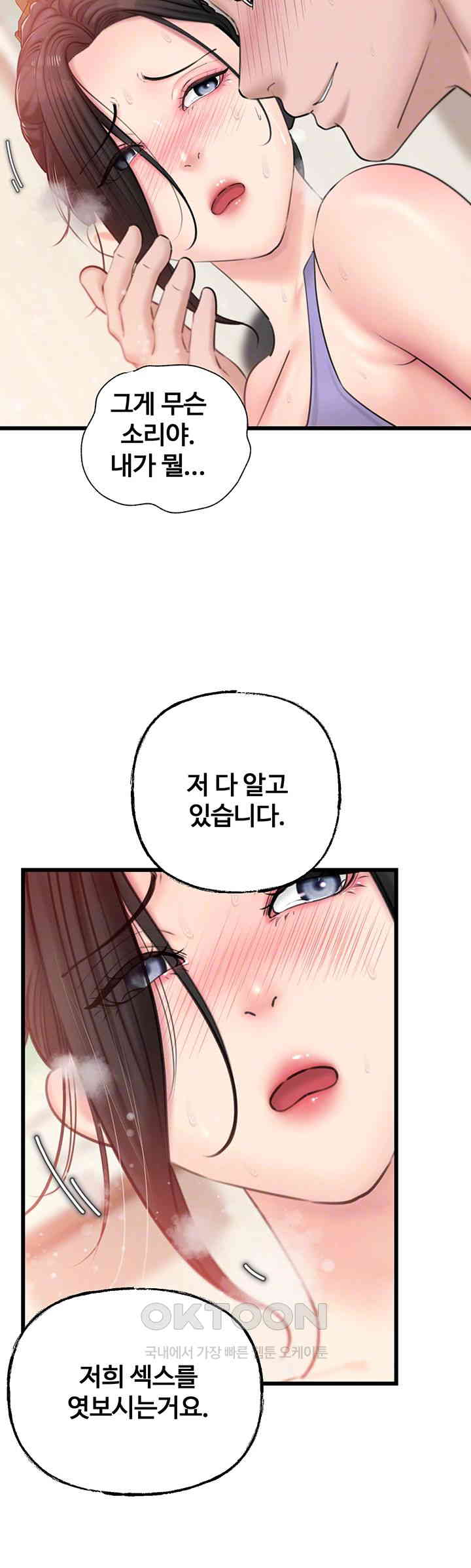 Not the Daughter, but the Mother Raw Chapter 19 image 11
